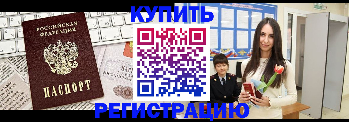 прописка ребенка в Щиграх