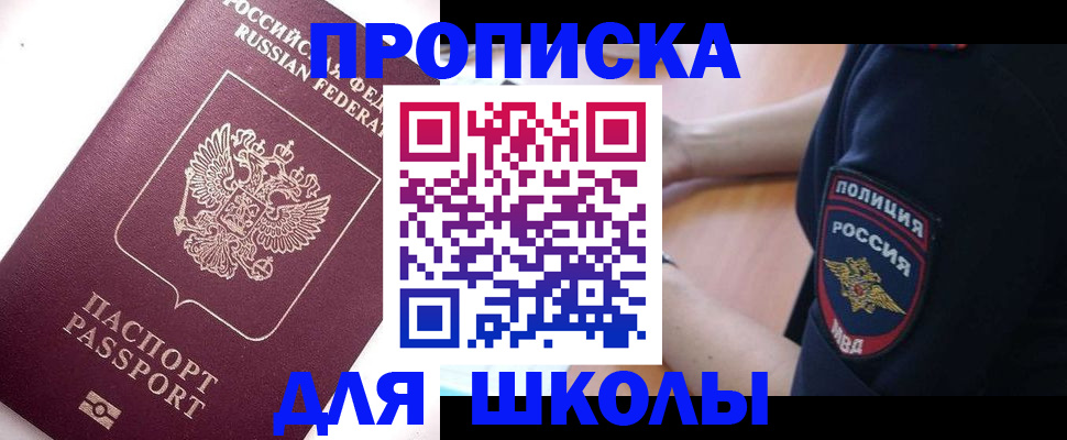 прописка штамп в Щиграх