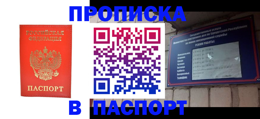 прописка в квартире в Щиграх